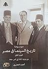 تاريخ السينما في مصر: الجزء الثانى من بداية1931 إلى آخر 1940 تاريخ السينما في مصر: الجزء الثانى من بداية1931 إلى آخر 1940