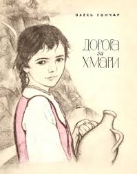 Дорога за хмари (Paperback)