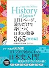 1日1ページ、読むだけで身につく日...