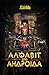 Алфавіт для андроїда (Олексій Декань - книжки українською) (Ukrainian Edition)