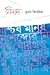নিনাদ by Murad Kibria