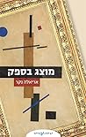 מוצג בספק