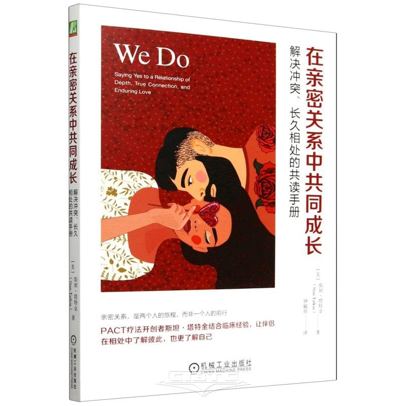 We Do: Saying Yes to a Relationship of Depth,True Connection,and Enduring Love (Paperback)