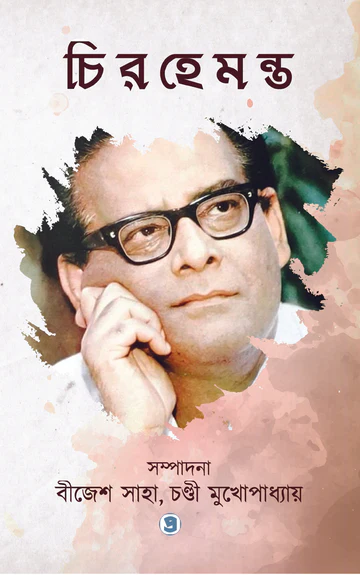 চিরহেমন্ত