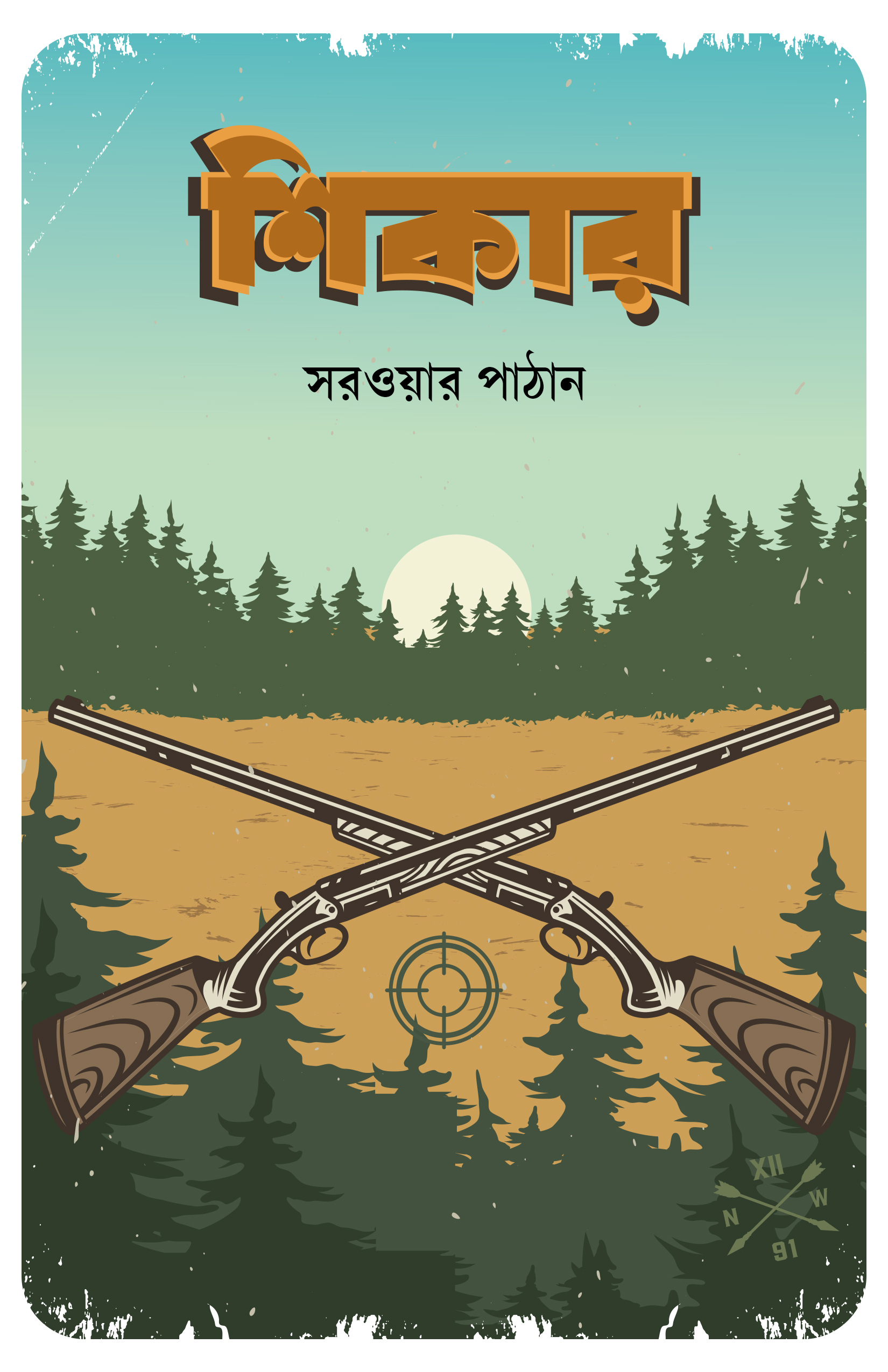 শিকার (Hardcover)