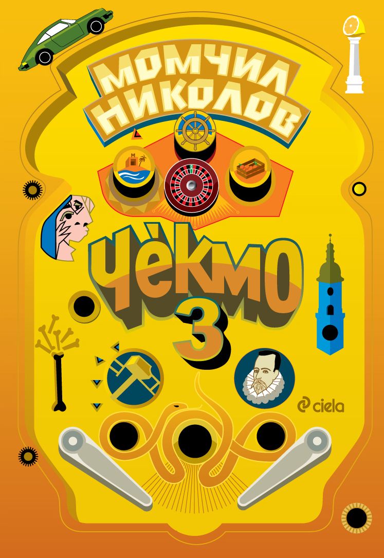 Read Чекмо 3