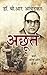 The Untouchables: Who Were They and Why They Became Untouchables? | Achhoot: Kyon, Kaun Aur Kaise? Book In Hindi By Dr. Babasaheb Ambedkar (Hindi Edition)