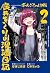 ぼっち・ざ・ろっく!外伝 廣井きくりの深酒日記 2 [Bocchi the Rock! Gaiden: Hiroi Kikuri no Fukazake Nikki 2]
