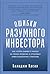 Ошибки разумного инвестора:...