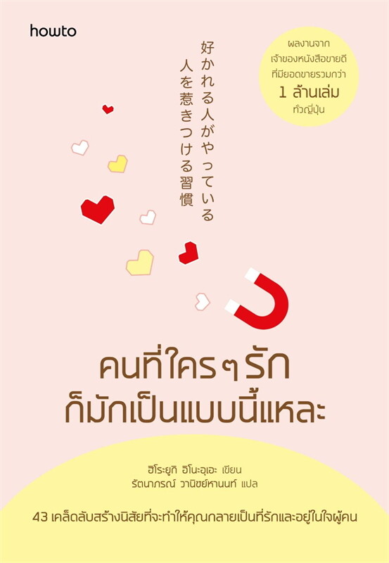 คนที่ใครๆ รักก็มักเป็นแบบนี้แหละ