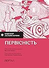 Навігатор з історії України. Первісність