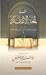 شرح لمعة الاعتقاد