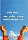 До нової свободи:...
