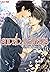Super Lovers, Vol. 11