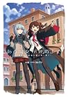 ある魔女が死ぬまで2 -蒼き海に祝...