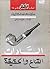 السادات by محمد عبد السلام الزيات