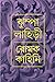 রোমক কাহিনি