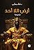 أرض اللا أحد by Khaled Mughazy