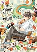 คุณ (นาค) ภุชงค์มีบุตร ๗ ตน เล่ม 1