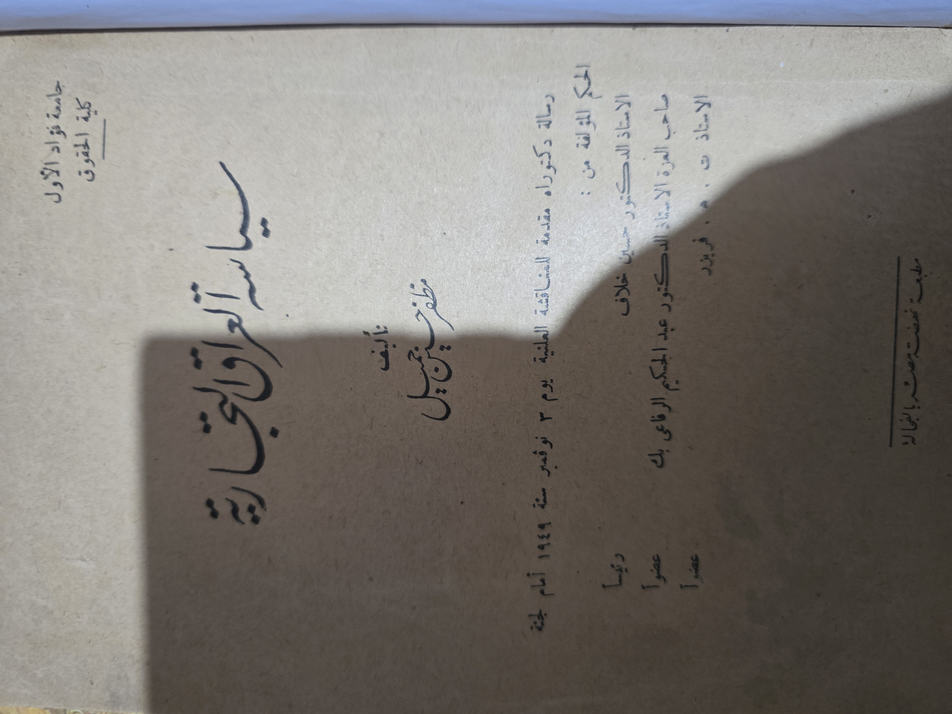 سياسة العراق التجارية