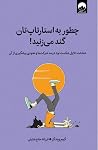 چطور به استارتاپ...
