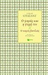 Ο ψαράς και η ψυχή του – Ο νεαρός βασιλιάς Ο ψαράς και η ψυχή του – Ο νεαρός βασιλιάς