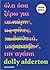 Όλα όσα ξέρω για την αγάπη by Dolly Alderton
