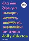 Όλα όσα ξέρω για ...