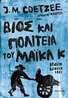 Βίος και πολιτεία...