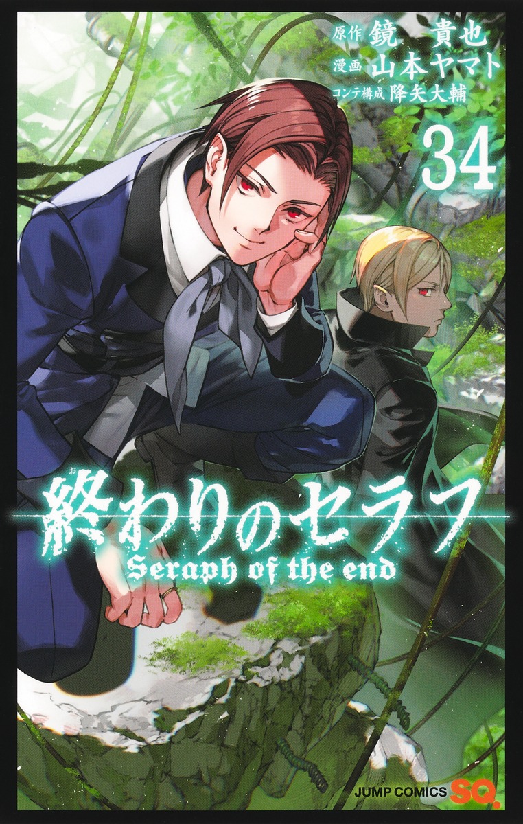 終わりのセラフ 34 [Owari no Seraph 34] (Paperback)