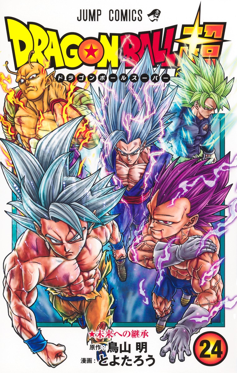 ドラゴンボール超 24 [Dragon Ball Super 24] (Paperback)