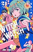 ウィッチウォッチ 21 [Witch Watch 21]