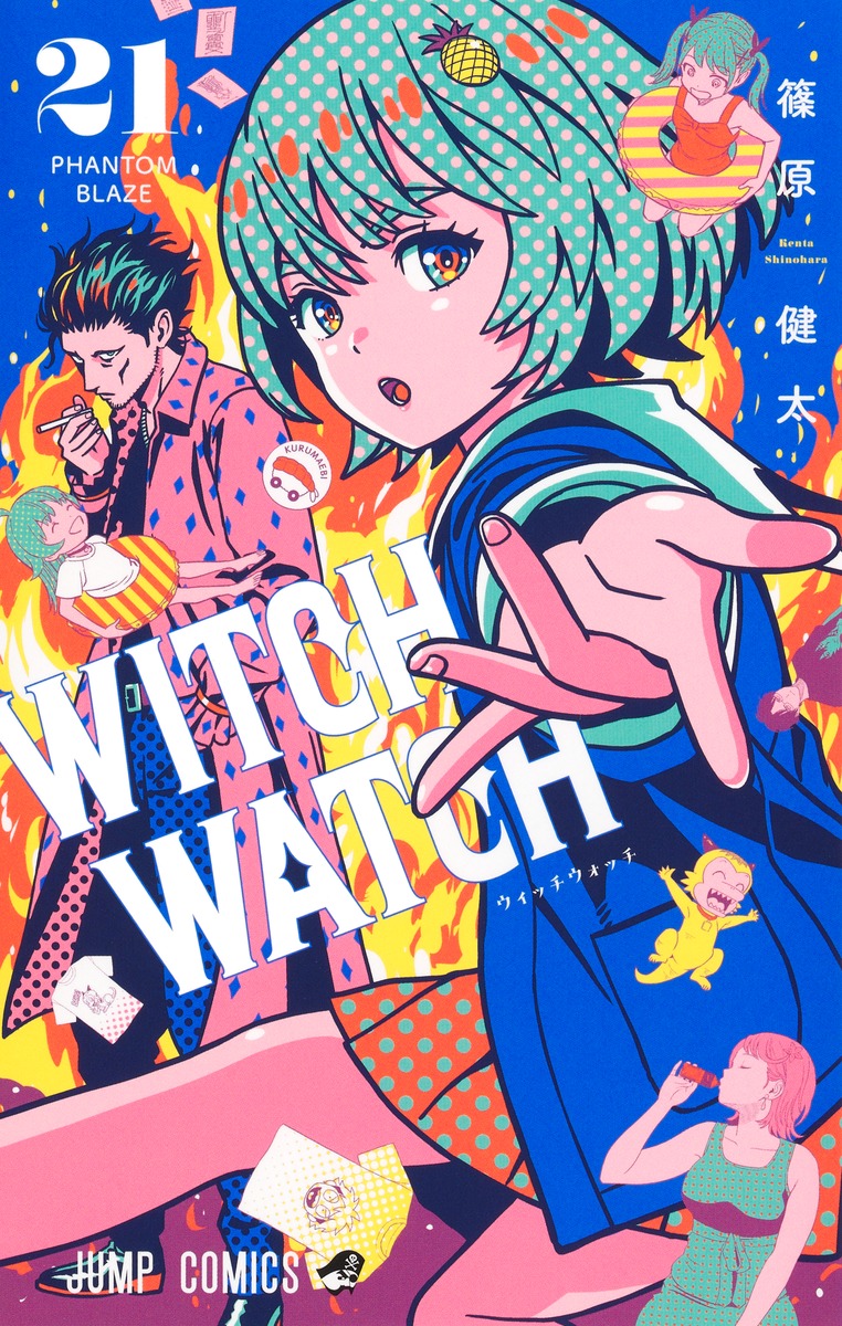 ウィッチウォッチ 21 [Witch Watch 21] (Paperback)