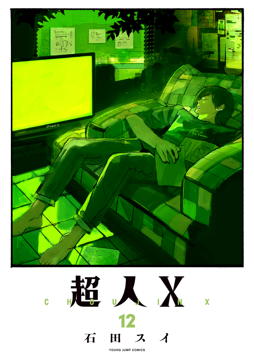 超人X 12 [Chōjin X 12]