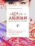给女人的第一本人际交往书