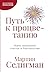 Путь к процветанию: Новое понимание счастья и благополучия (Flourish: A Visionary New Understanding of Happiness and Well-being) (Russian Edition)