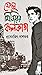 ফেলু মিত্তিরের কলকাতা