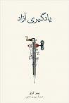 یادگیری آزاد
