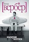 Империя ангелов