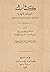 كتاب التوفيقات الالهامية في مقارنة التواريخ الهجرية بالسنين الافرنكية والقبطية