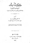 كتاب التوفيقات ال...