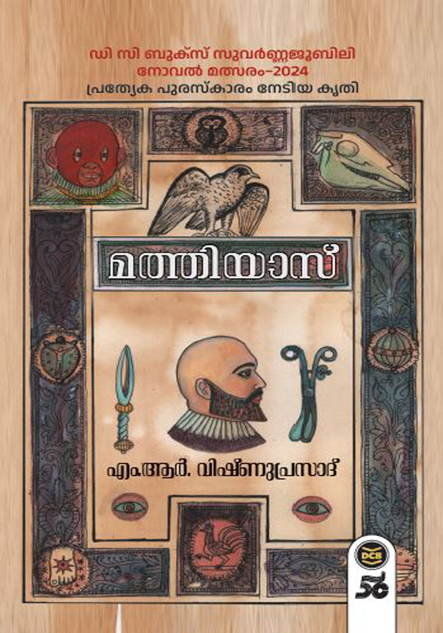 മത്തിയാസ് | Mathiyas