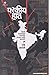 परकीय हात by Ravi Amle