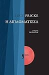 Η διπλωμάτισσα