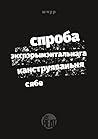 Спроба экспэрымен...
