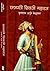 छत्रपती शिवाजी महाराज [Chhatrapati Shivaji Maharaj] by Krishnarao Arjun Keluskar