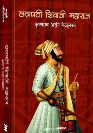 छत्रपती शिवाजी महाराज [Chhatrapati Shivaji Maharaj] (Paperback)