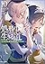処刑少女の生きる道（バージンロード）１０　―異世界人死すべし―