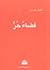 فضاء حر