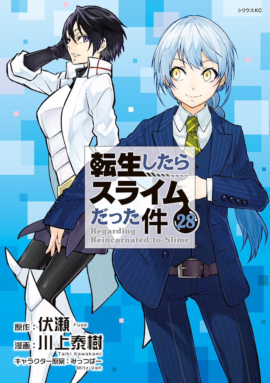 転生したらスライムだった件 28 (Kindle Edition)